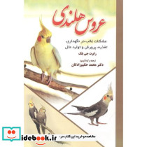 عروس هلندی نشر پریور