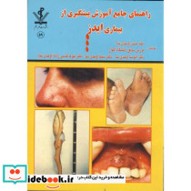 راهنمای جامع آموزش پیشگیری از بیماری ایدز