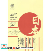 کایزن کلید موفقیت رقابتی ژاپن