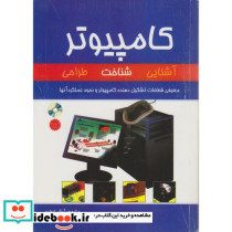 کامپیوتر شناخت طراحی انتخاب