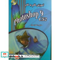 آموزش گام به گام فتوشاپ cs2