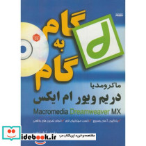 گام به گام دریم ویور ام ایکس باCD