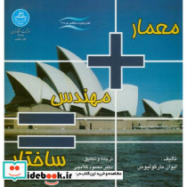 معمار مهندس ساختار