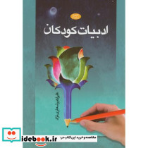 ادبیات کودکان