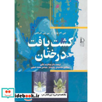 کشت بافت درختان