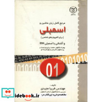 مرجع کامل زبان ماشین واسمبلی برای کامپیوترهای شخصی