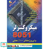 میکروکنترلر 8051 با CD
