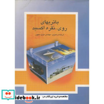 باتریهای روی ـ نقره اکسید
