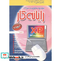 مهارت پاسخگویی رایانه کار درجه XP2