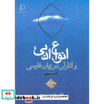 انواع ادبی اثر حسین رزمجو