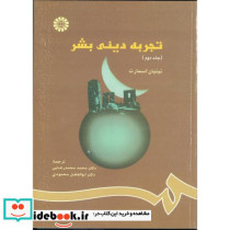 تجربه دینی بشر 2 273045