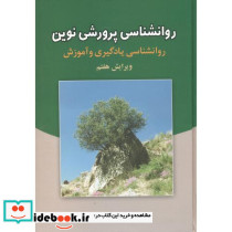 روانشناسی پرورشی نوین نشر دوران