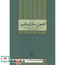 اصول بازاریابی نشر آموخته