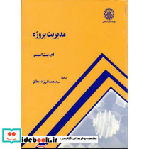 مدیریت پروژه نشر دانشگاه صنعتی شریف