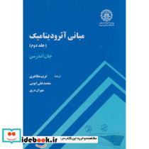 مبانی آیرودینامیک ج2