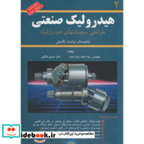 هیدرولیک صنعتی 2
