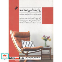 روان شناسی سلامت نشر پندارتابان