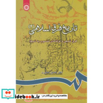 تاریخ فرق اسلامی 2