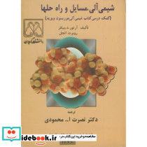 شیمی آلی نشر دانشگاه گیلان