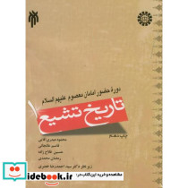 تاریخ تشیع 1