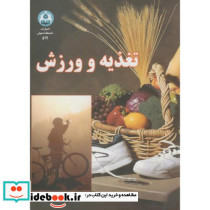 تغذیه و ورزش ویرایش2