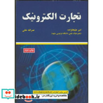 تجارت الکترونیک نشر علوم رایانه