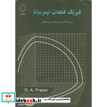 فیزیک قطعات نیمرسانا