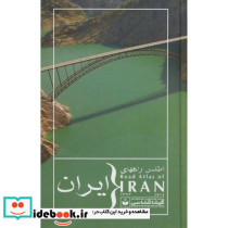 اطلس راههای ایران 1393