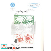 سیاستگذاری ساختار قدرت در ایران