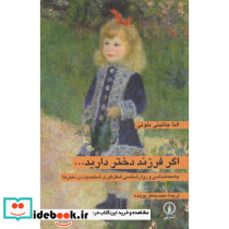 اگر فرزند دختر دارید...
