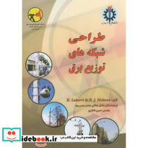 طراحی شبکه های توزیع برق