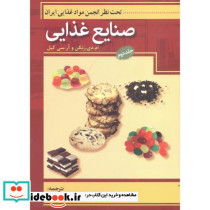 صنایع غذایی ج2