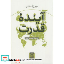 آینده قدرت نشر نی - تصویر 2