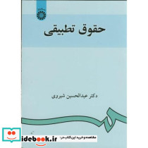 حقوق تطبیقی