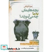 بچه هایمان به ما چه می آموزند؟ - تصویر 2