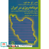 برنامه ریزی در ایران اثر مک لئود