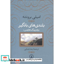 بلندی های بادگیر