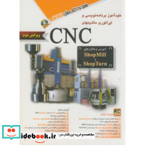 خودآموز برنامه نویسی و اپراتوری ماشینهای CNC