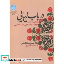 در باب زیبایی