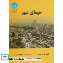 سیمای شهر