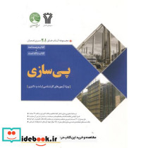 پی سازی