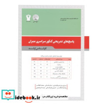 پاسخ های تشریحی 20سال کنکور سراسری مهندسی عمران