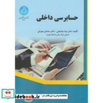 حسابرسی داخلی