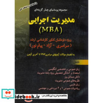 کنکور کارشناسی ارشد مدیریت اجرایی MBA