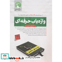 واژه یاب حرفه ای آزمون اجرا