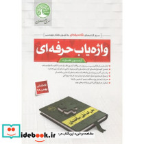 واژه یاب حرفه ای آزمون نظارت