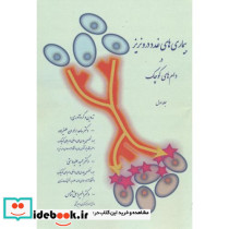 بیماری های غدد درونریز در دام های کوچک ج1