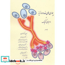 بیماری های غدد درونریز در دام های کوچک ج2