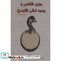جنین شناسی و جوجه کشی شترمرغ