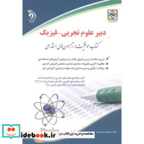 استخدامی دبیر علوم اجتماعی